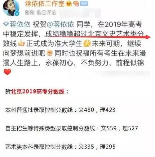 蒋依依高考成绩宣布,工作室连忙报喜,网友:这才是真正的学霸!