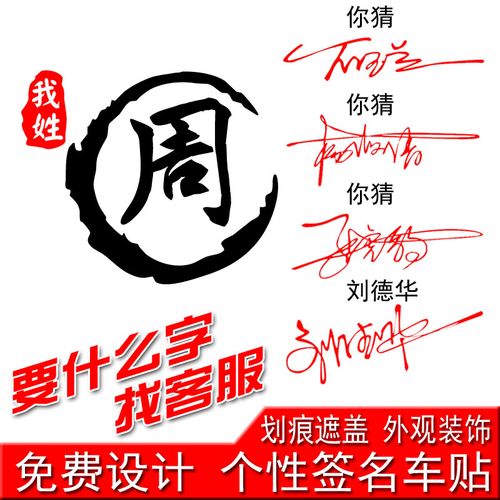 魂速汽车装饰贴纸姓氏车贴百家姓我姓周文字电瓶车摩托划痕遮盖贴