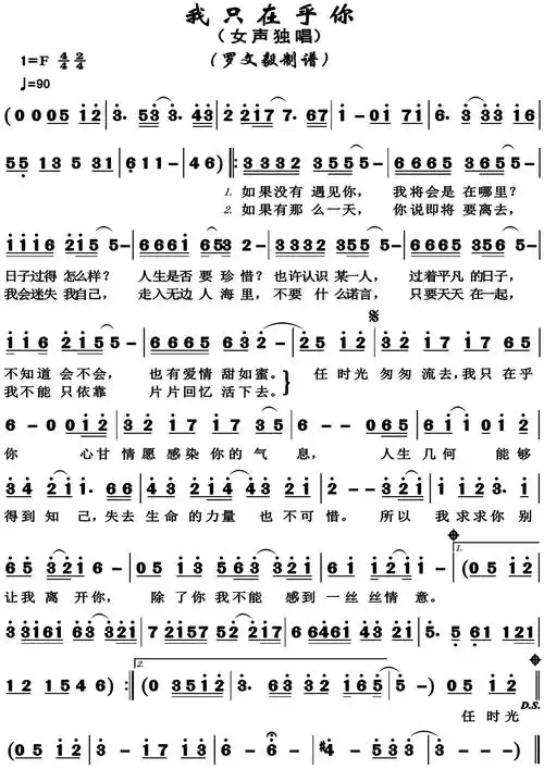 我只在乎你  简谱我只在乎你  吉他谱