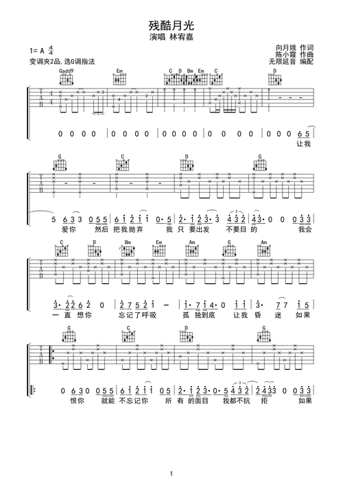 林宥嘉 残酷月光 吉他谱 g调指法