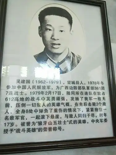 吴建国烈士在战斗中英勇无比,而且当时他8处负伤,还只有17岁,不愧是"