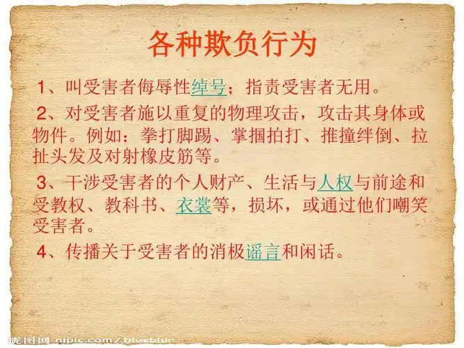 防校园欺凌主题班会ppt