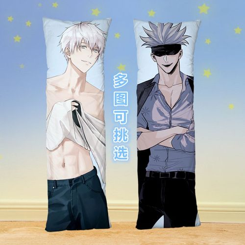 咒术回战动漫周边五条悟同款等身抱枕肌肉腹肌基友腐女双人长枕头