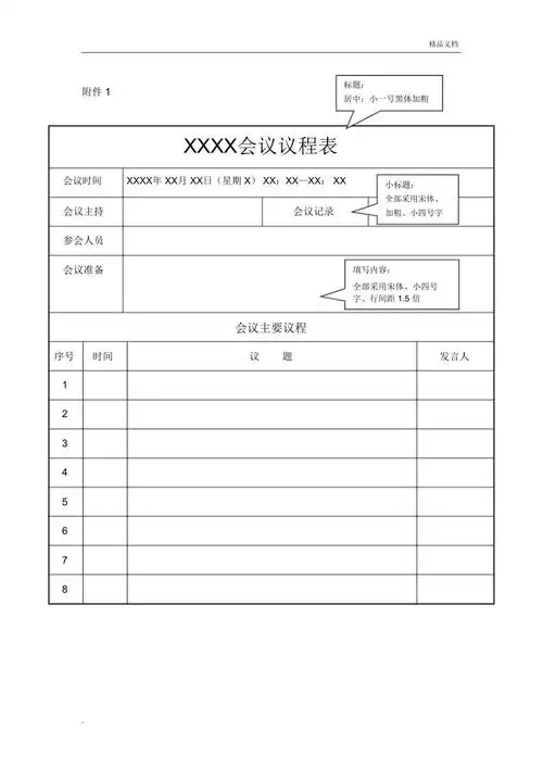 会议议程表模板doc