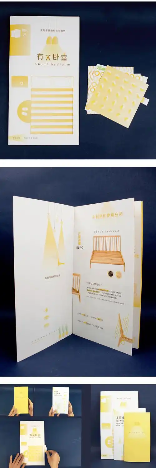 沐山| "有关卧室"家具说明书设计