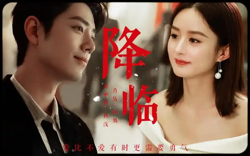 肖战赵丽颖顾魏林浅两个设计师之间的爱情爱比不爱有时更需要勇气