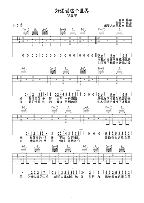 好想爱这个世界-华晨宇初级入门简单版c调六线吉他谱-虫虫吉他谱免费
