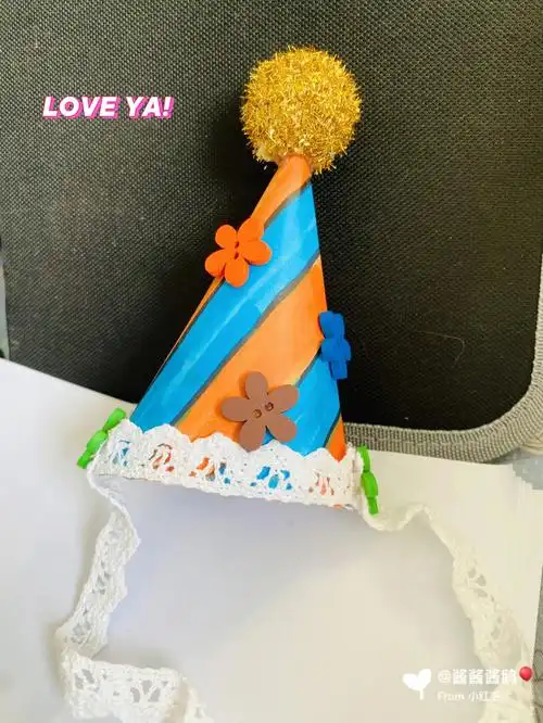 自制一个生日帽