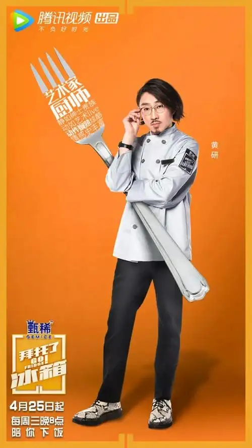 新东方烹饪"踢馆"《拜托了冰箱4》,刚开播就玩这么大