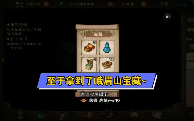 《烟雨江湖》终于拿到了峨眉山宝藏,好难刷的绸布