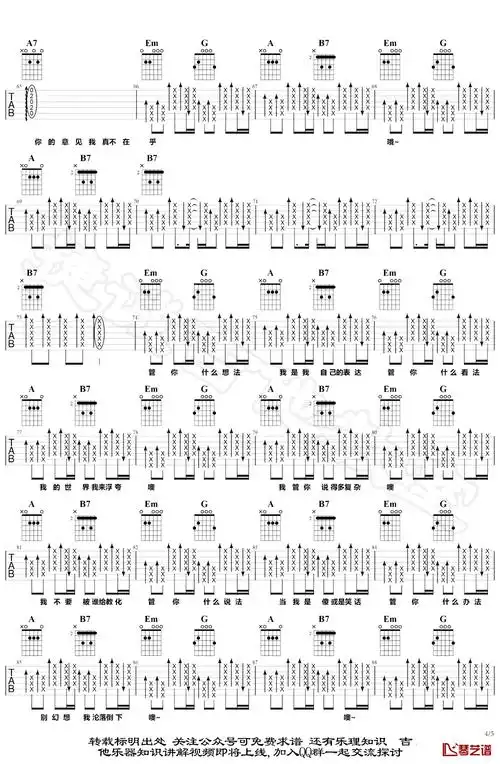 我管你吉他谱华晨宇g调弹唱谱完整版
