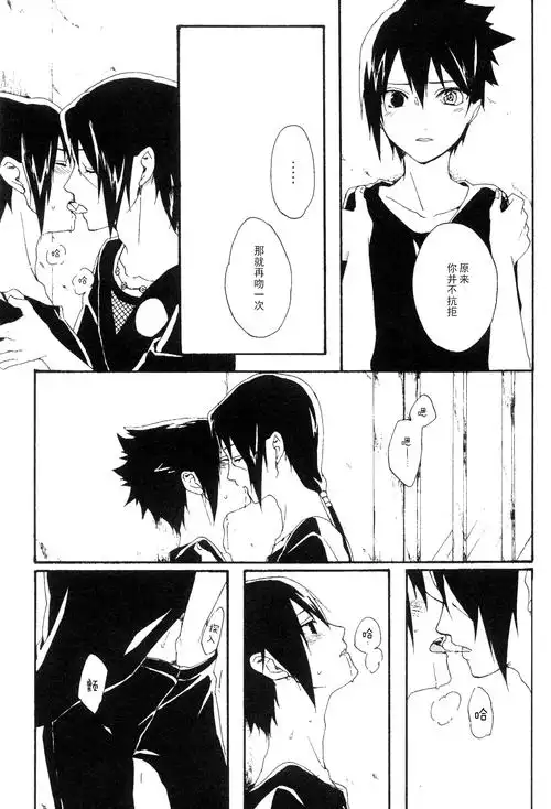 图源,翻修:shemuel 警告,699设定,佐助断臂,鼬