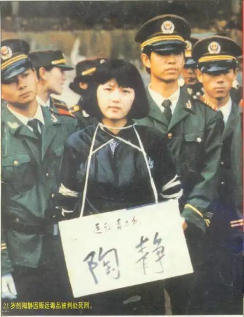 1991年的最美死刑犯陶静 毒品和谎言让20岁的她走上了一条不归路