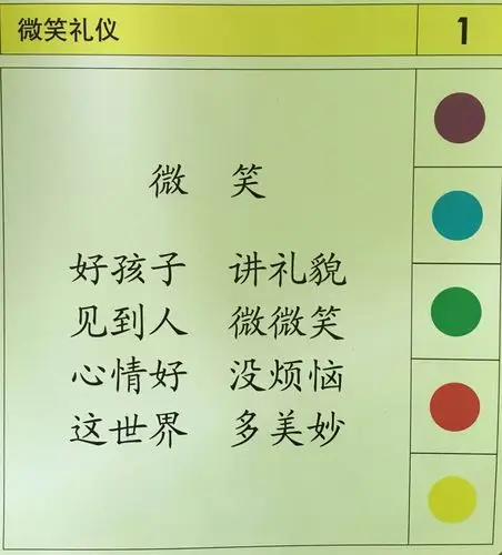 礼仪儿歌《微笑》 精彩视频_幼儿园新闻_无忧幼儿园网