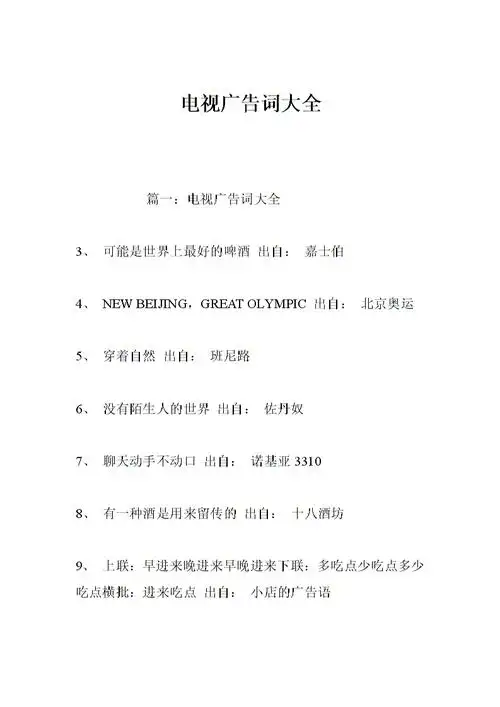 电视广告词大全.doc