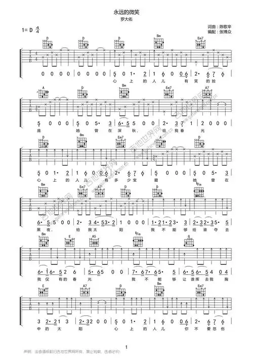 永远的微笑的吉他谱完整的是什么