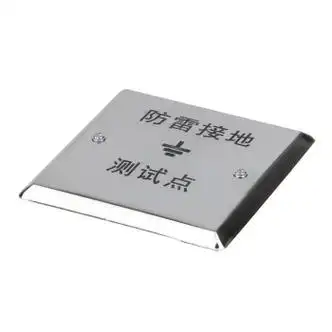黑烁(heishuo) 防雷接地测试盒86型防雷测试点盖板暗装不锈钢304避雷