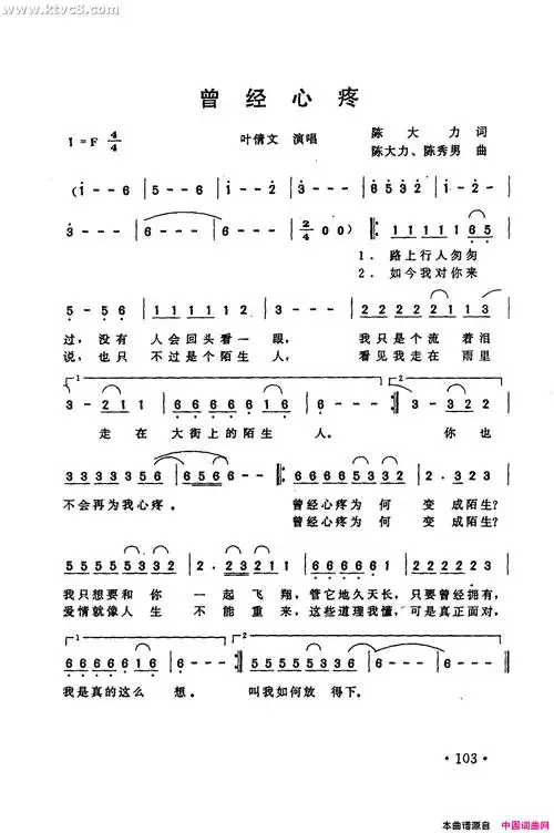 曾经心疼简谱