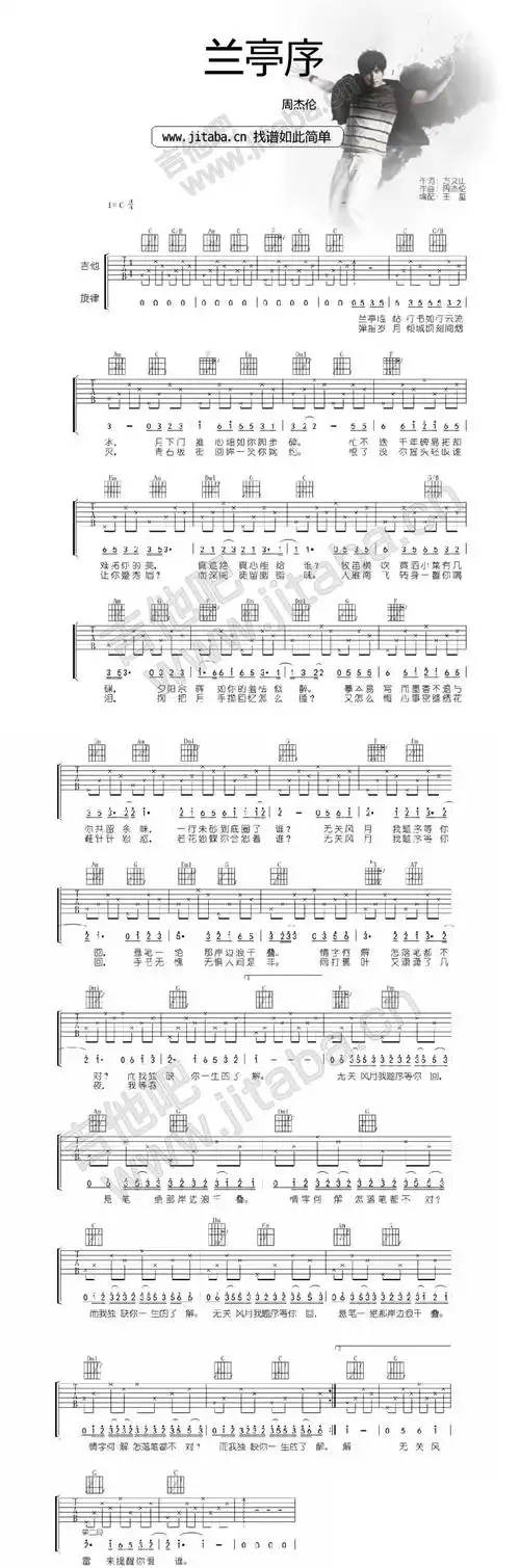 兰亭序简单版吉他谱