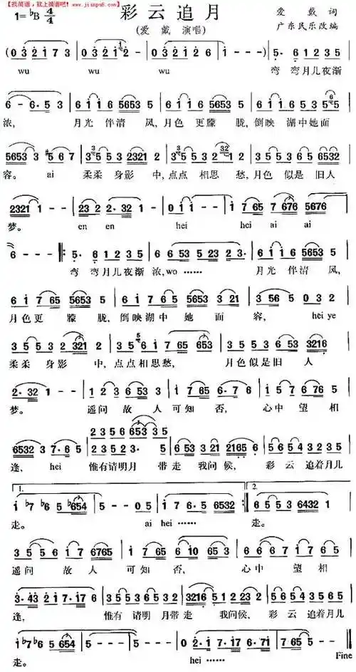 《彩云追月》简谱