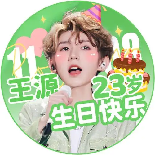 王源23岁且放青山远##王源1108二十三岁生日快乐