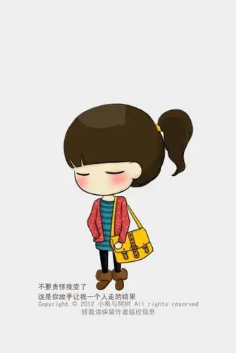 不要责怪我变了,这是你让我一个人走的结果