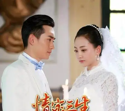 看剧   情定三生