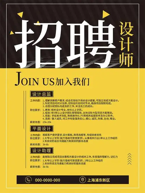 招聘设计师海报