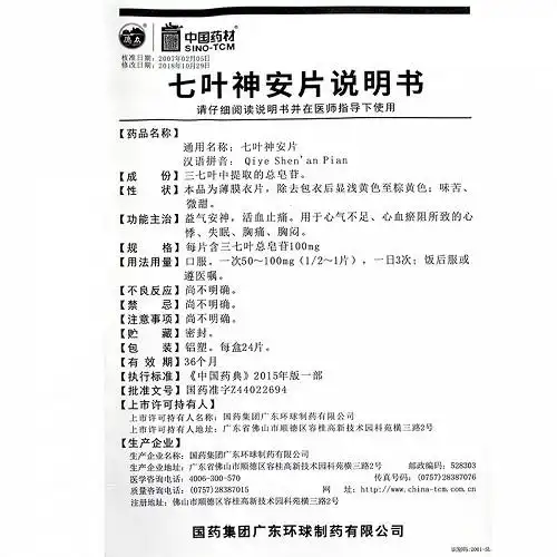 德众七叶神安片100mg*24片价格及说明书-功效与作用-亮健好药
