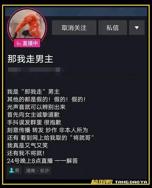 抖音爆火"那我走"女主被封杀!"网恋奔现"视频全是演的!