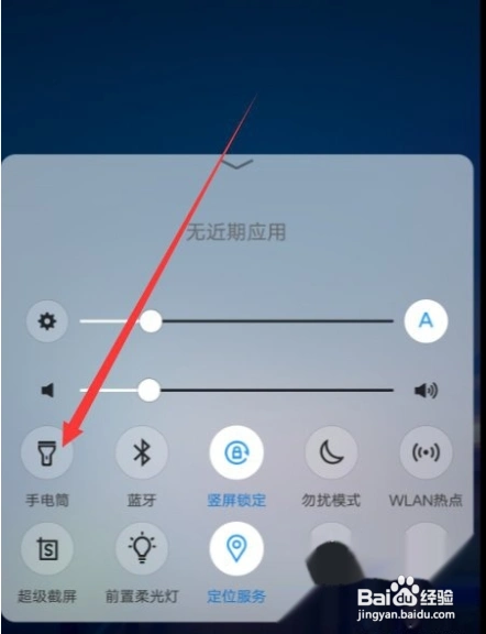 vivo手电筒在哪里打开