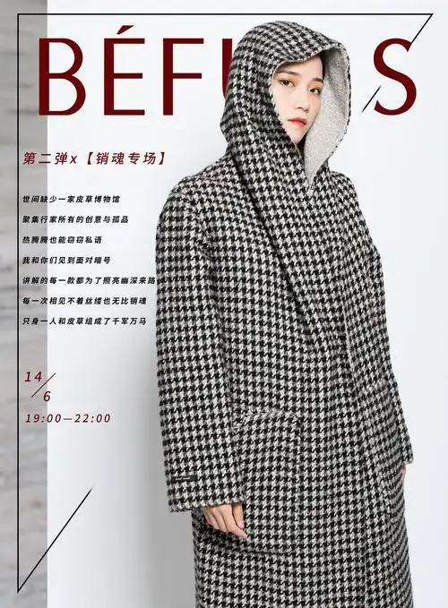 时尚杂志风海报