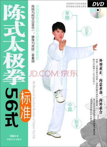 陈式太极拳标准56式