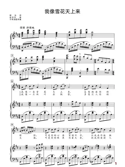 《我像雪花天上来》d调#正谱  #声乐谱子  #谱子分享  #声乐教学
