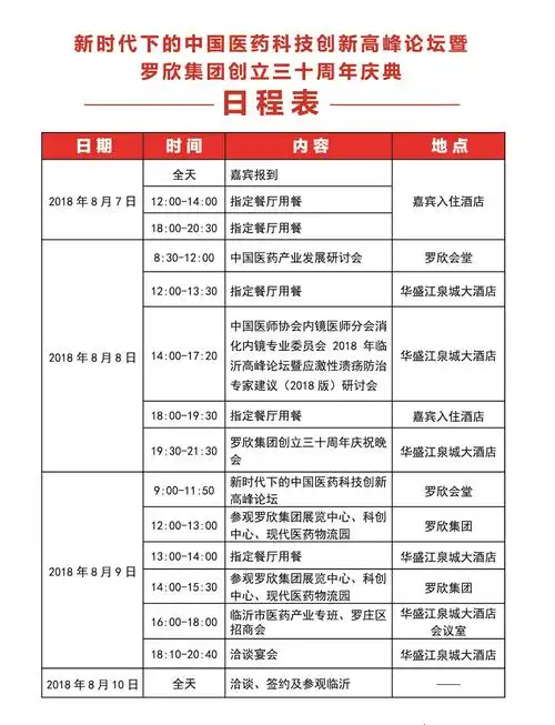 日程表最终版图片格式-01 - 副本 (2).png