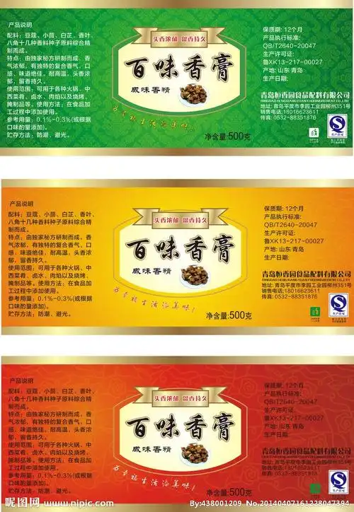 食品标签矢量图__其他_广告设计_矢量图库_昵图网nipic.com