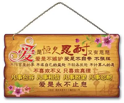 墙挂经文木片-爱篇