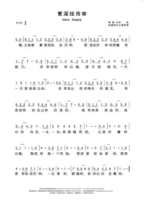 下载更深经历你歌谱