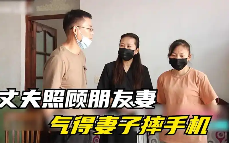 丈夫照顾朋友妻,气得妻子摔手机,嫁低情商老实男让妻子心结难平