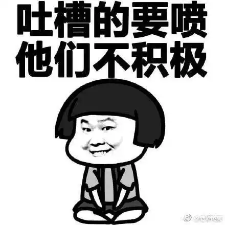 吐槽专用表情包 微博回复专用表情包一览