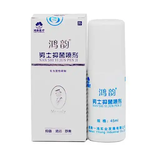 男士抑菌喷剂(鸿韵)