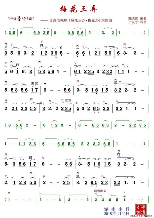 梅花三弄(版本二)_简谱