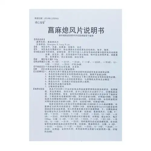 济仁宝宝菖麻熄风片053g24片盒