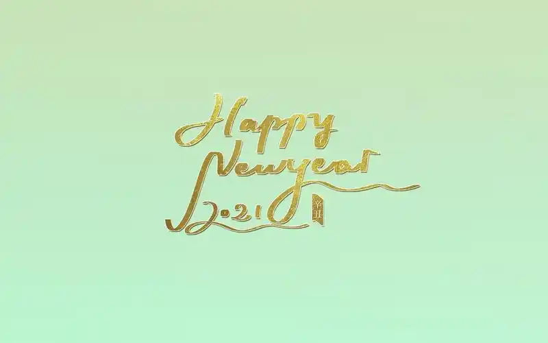2021新年快乐英文简单背景图