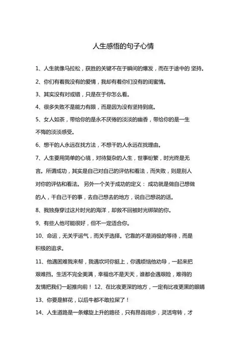 人生感悟的句子心情