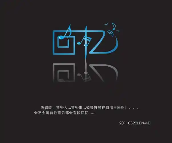 lenme个人学习字体设计-回忆