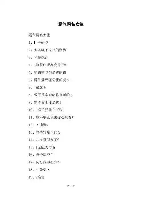 传奇私服个性名字_qq名字两个字个性女生名字大全霸气_名字个性