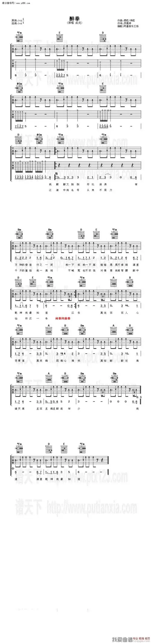 成龙成龙醉拳吉他谱六线谱吉他谱