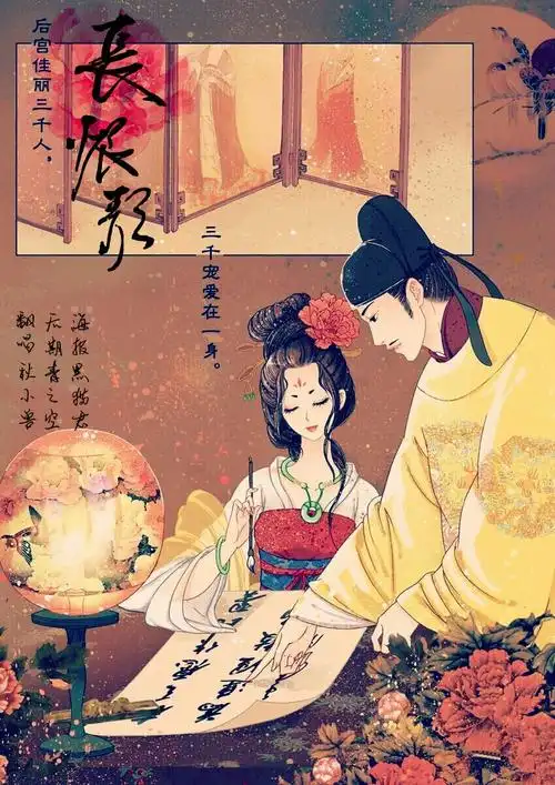 呆呆akuma - 长恨歌