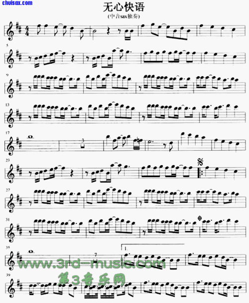 中音sax五线谱 无心快语